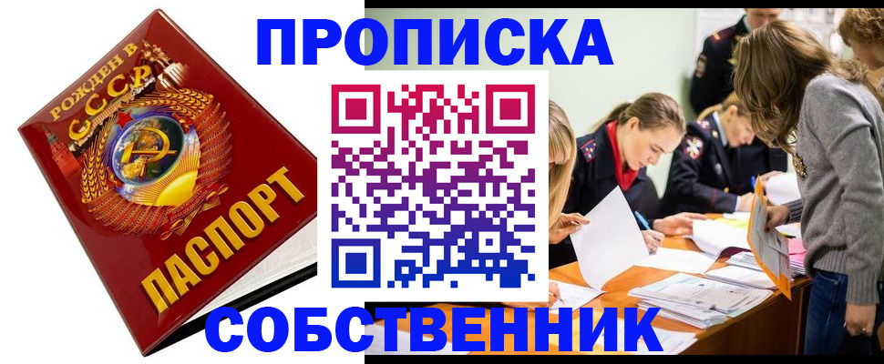 прописка паспорт в Лесозаводске